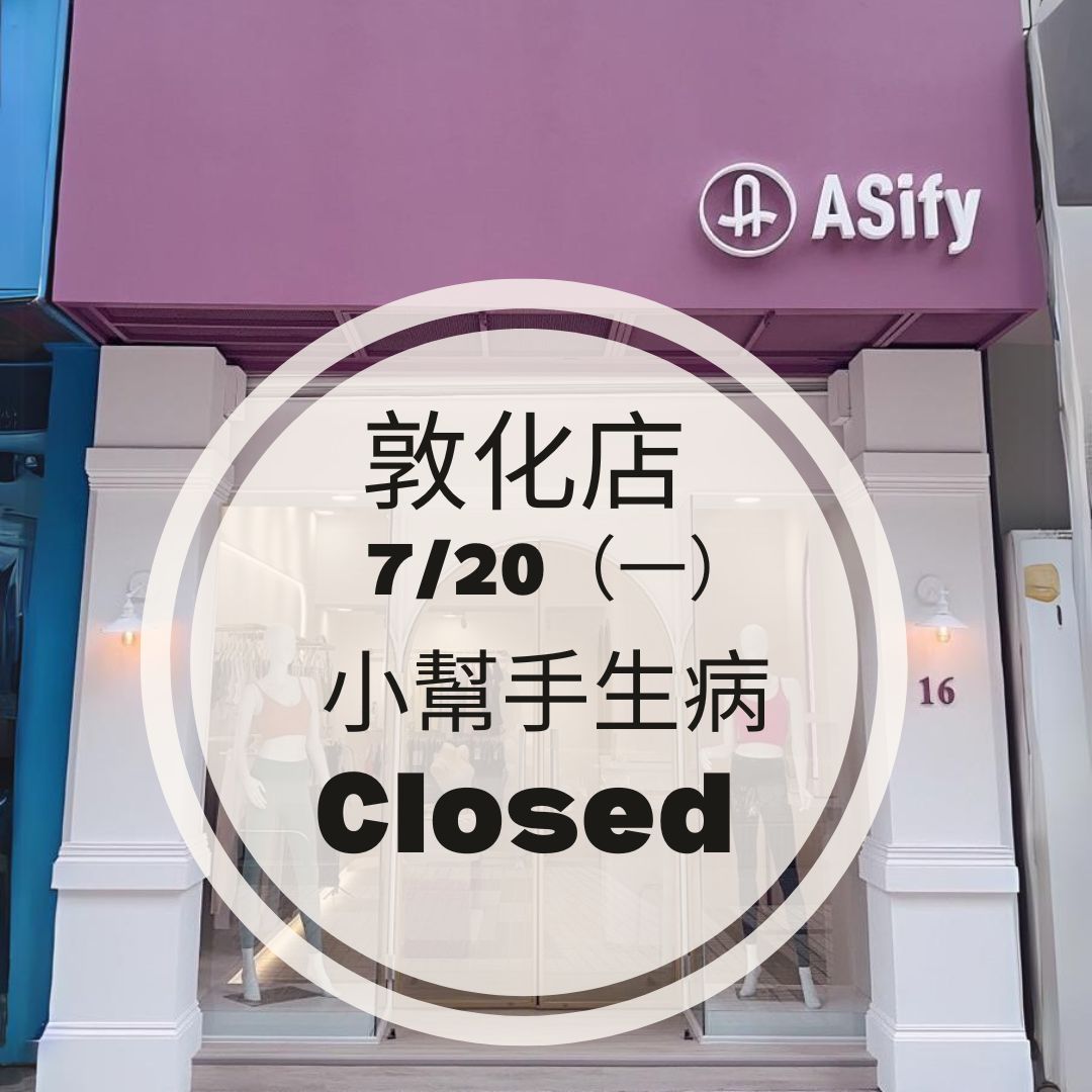 ASify 敦化店 7/20 小幫手生病公休公告