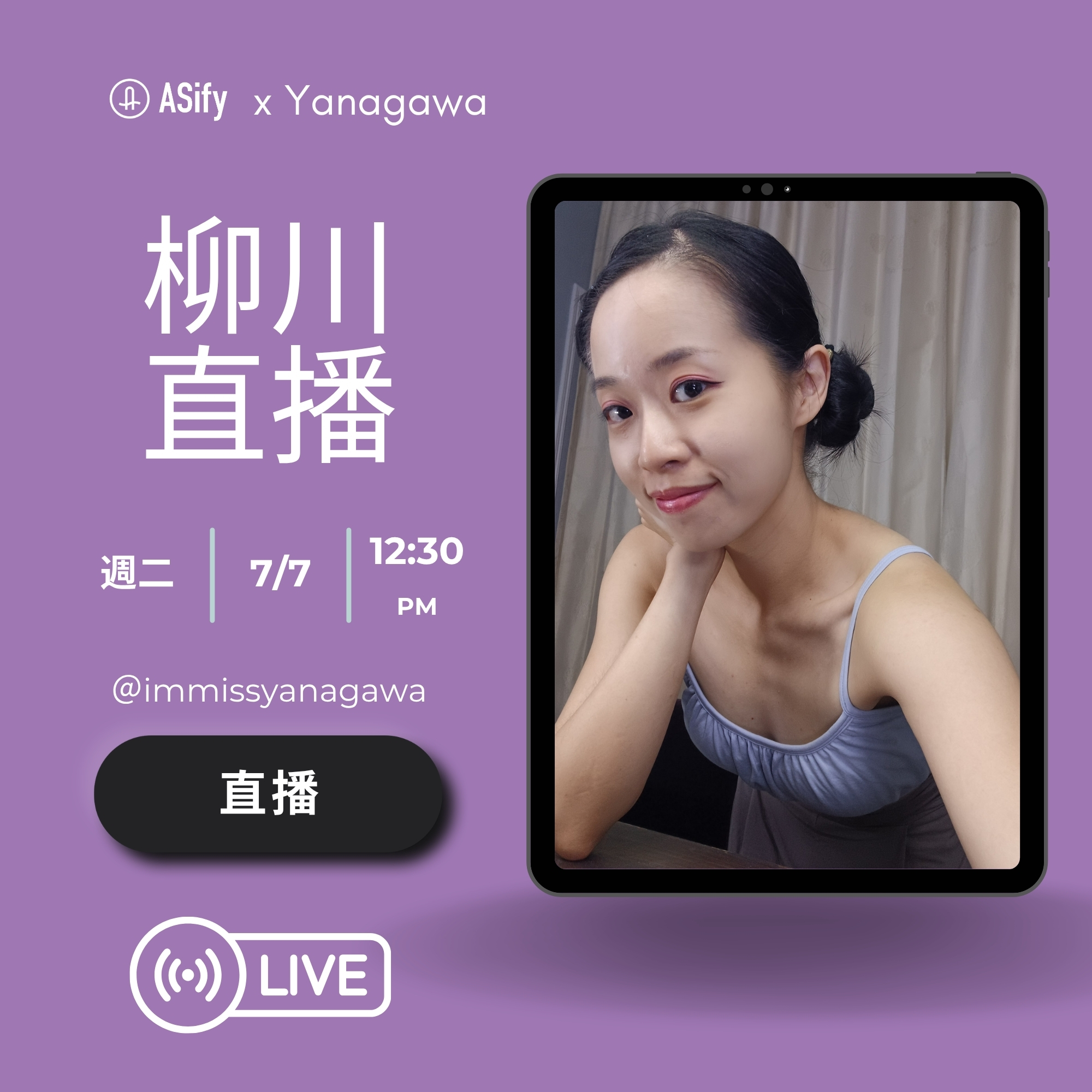 柳川老師 7/7 12:30 PM 直播預告