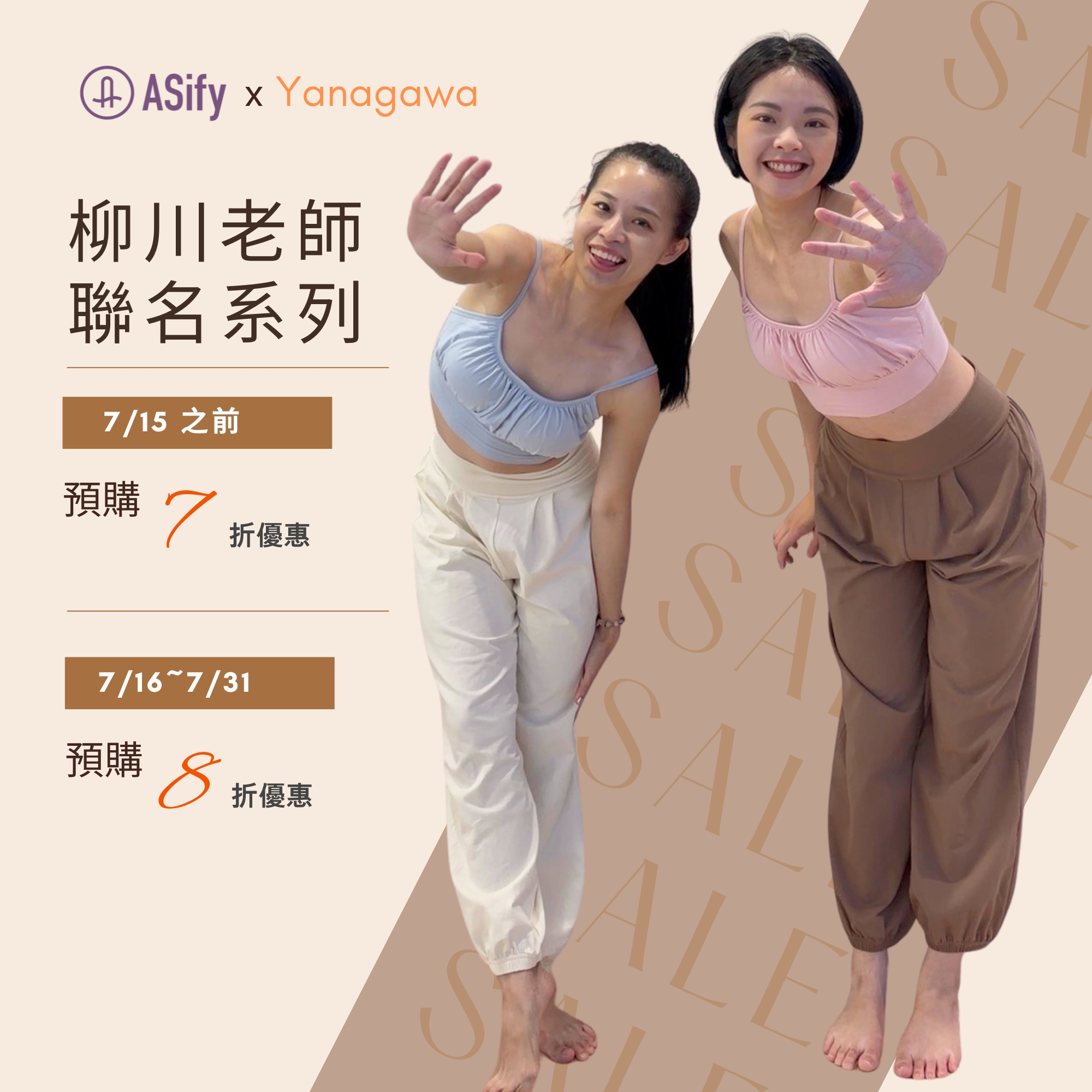 ASify x Yanagawa 柳川老師聯名系列預購資訊